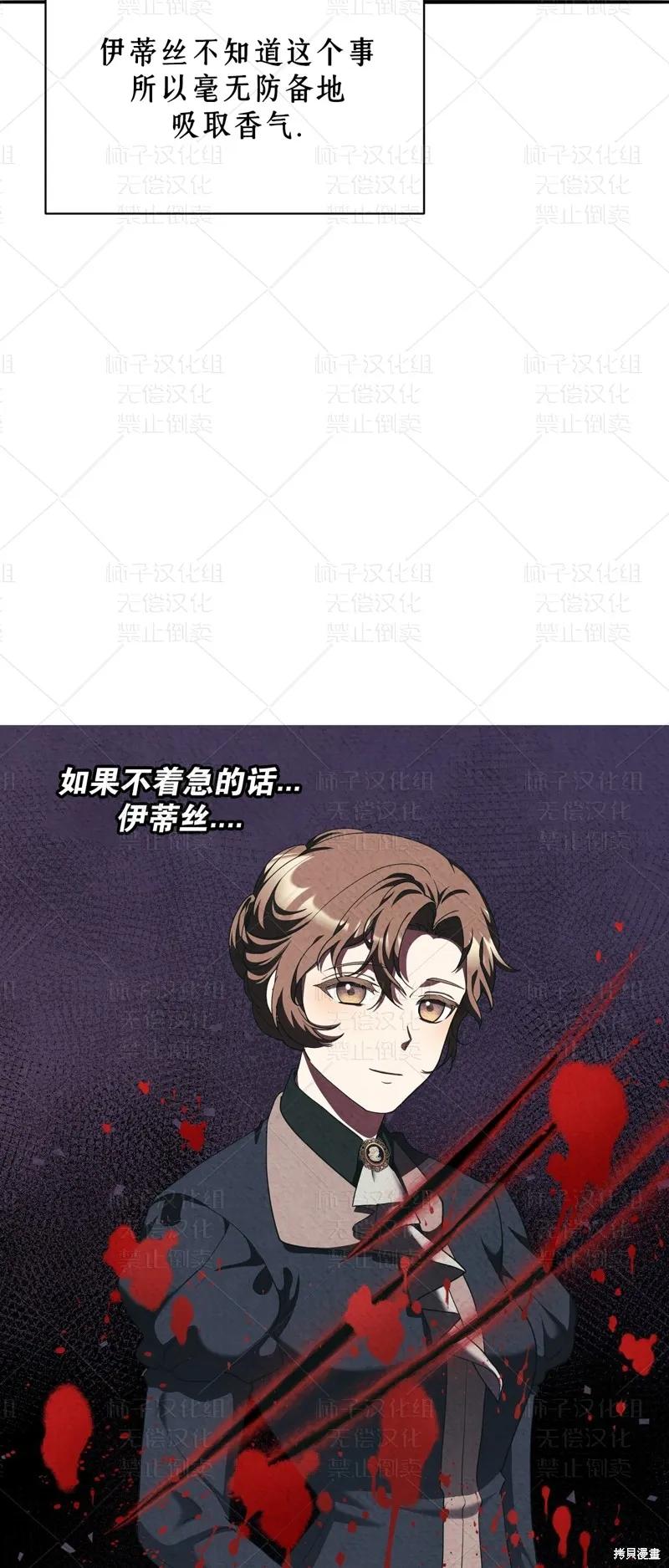 洁癖侯爵和铁壁女士 第23话 第44页