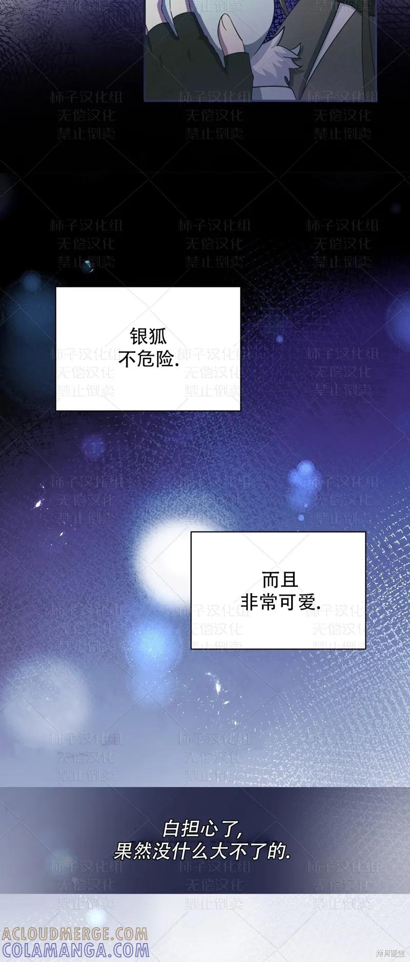 洁癖侯爵和铁壁女士 第23话 第16页