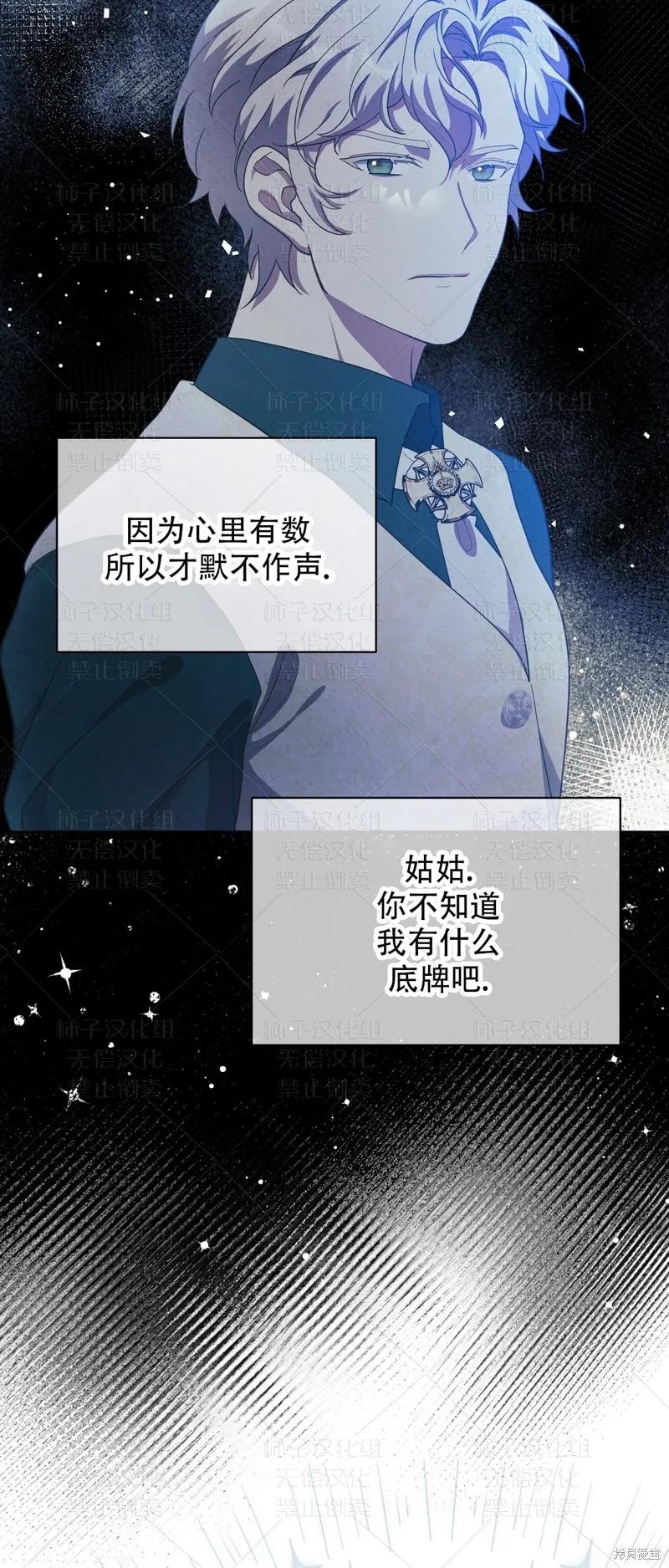 洁癖侯爵和铁壁女士 第23话 第51页