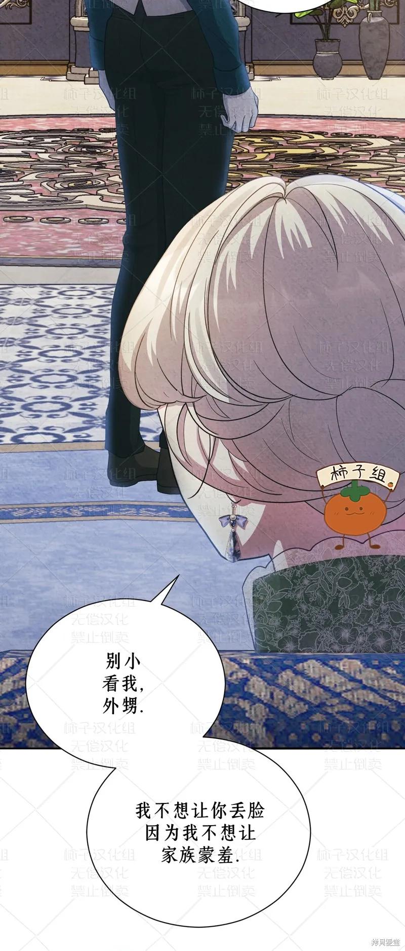 洁癖侯爵和铁壁女士 第23话 第48页