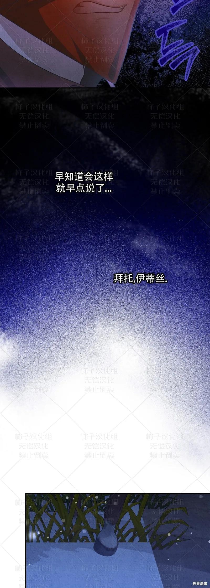 洁癖侯爵和铁壁女士 第23话 第62页