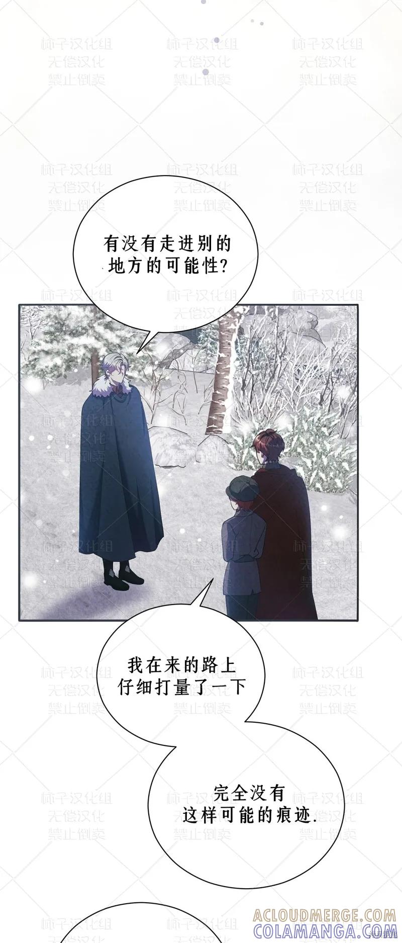 洁癖侯爵和铁壁女士 第23话 第31页