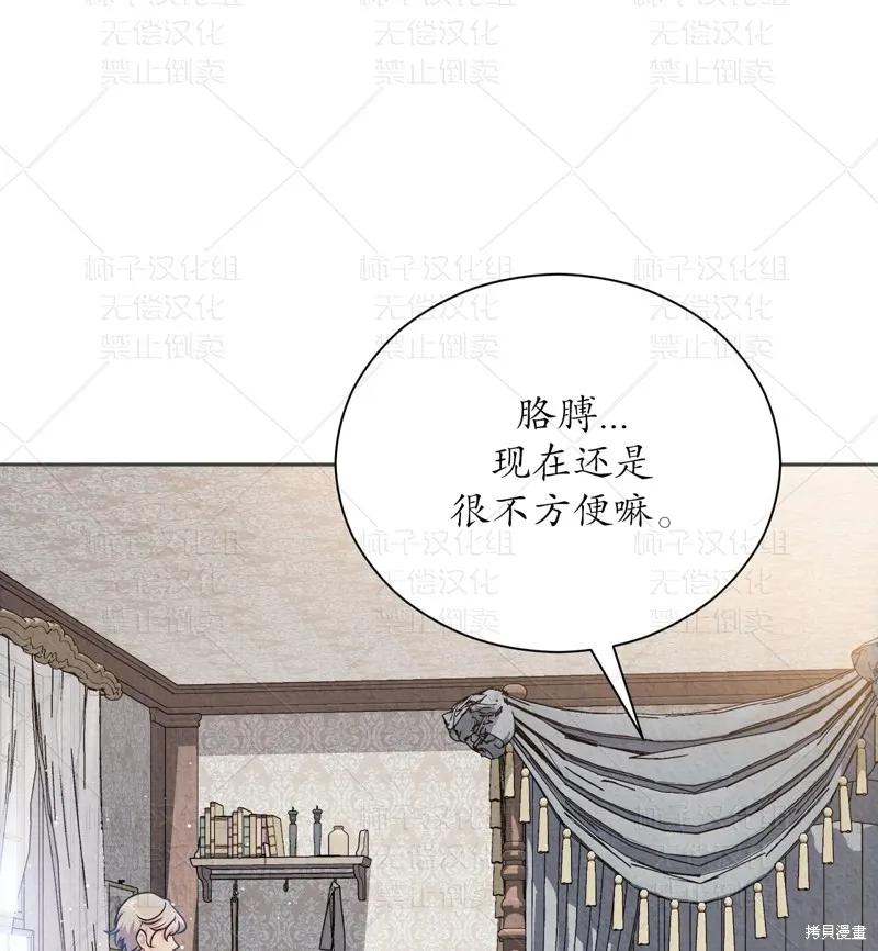 洁癖侯爵和铁壁女士 第24话 第62页