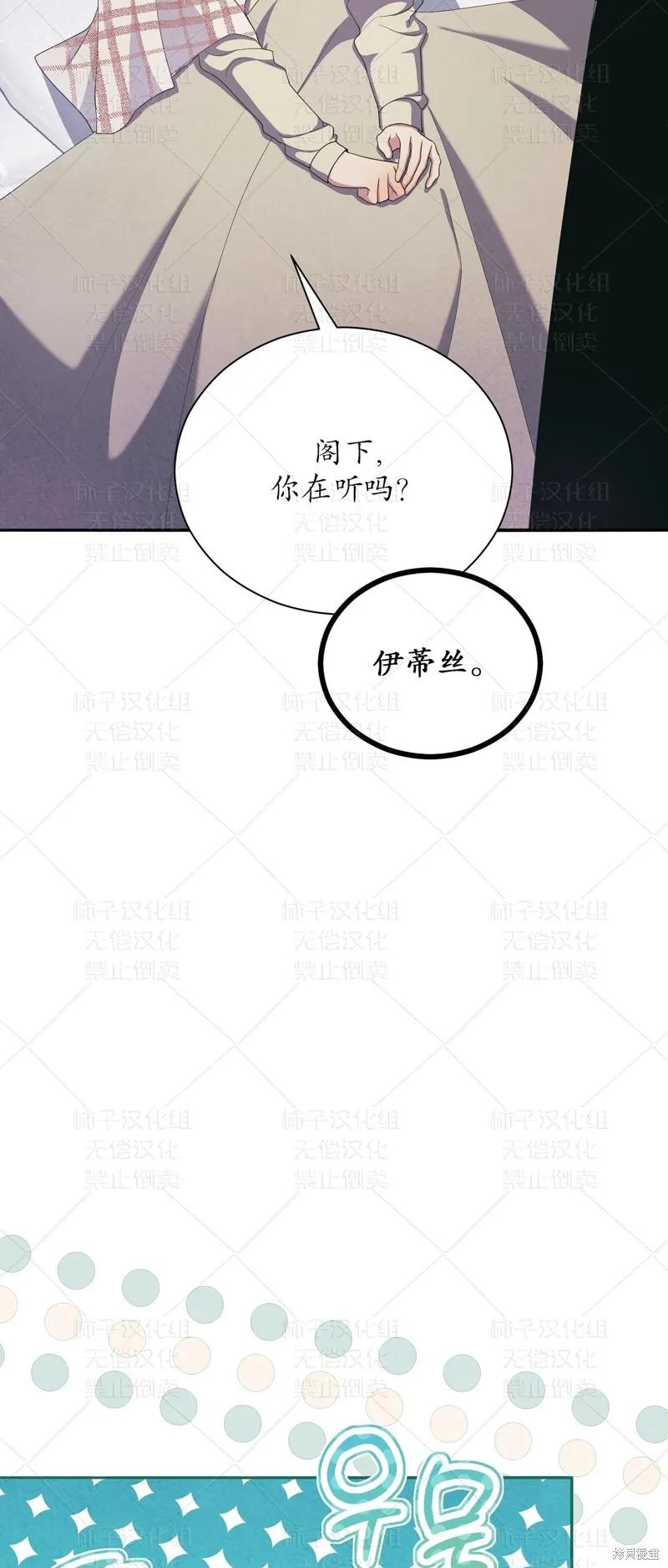 洁癖侯爵和铁壁女士 第24话 第59页