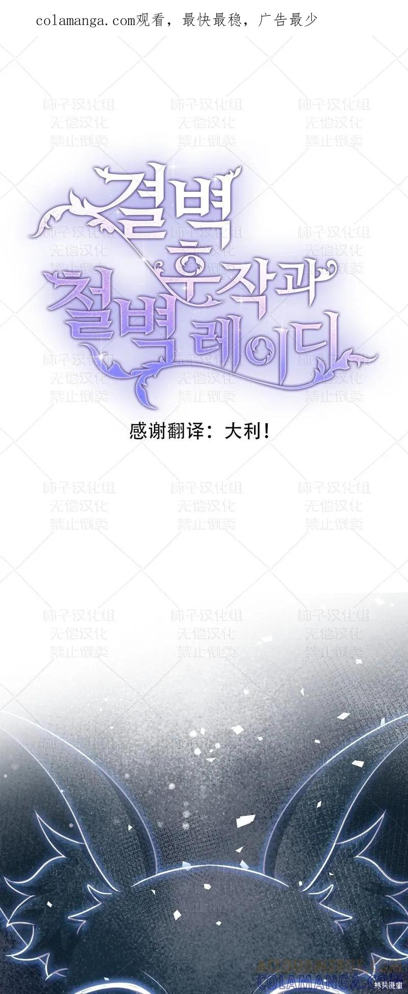 洁癖侯爵和铁壁女士 第24话 第1页