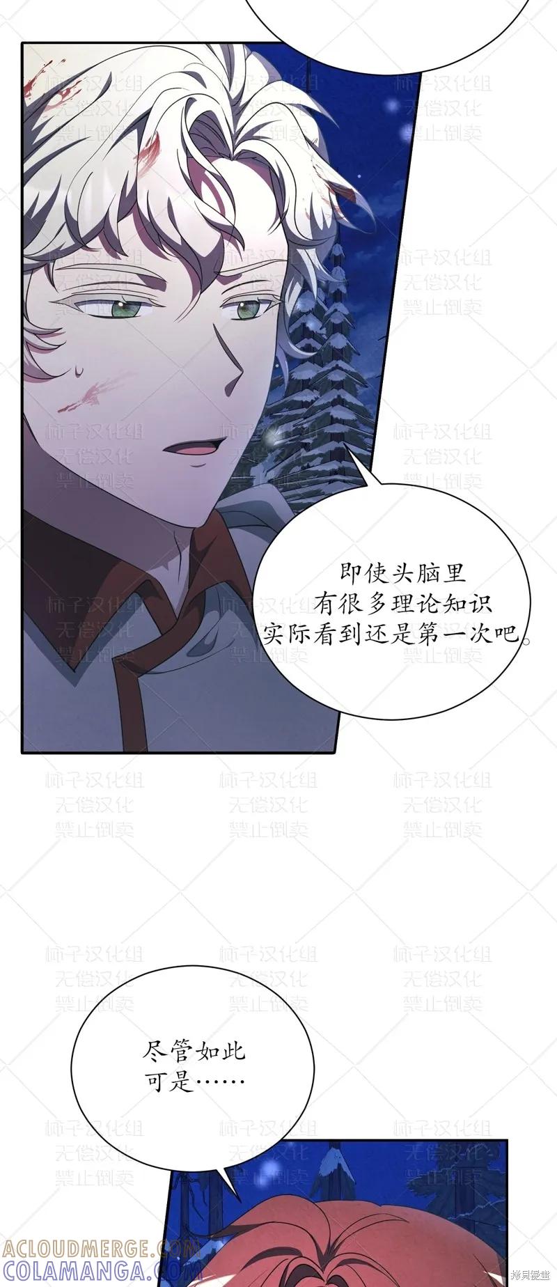 洁癖侯爵和铁壁女士 第24话 第46页