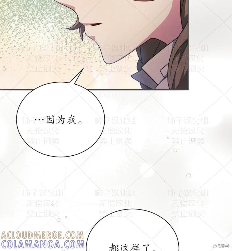 洁癖侯爵和铁壁女士 第24话 第67页