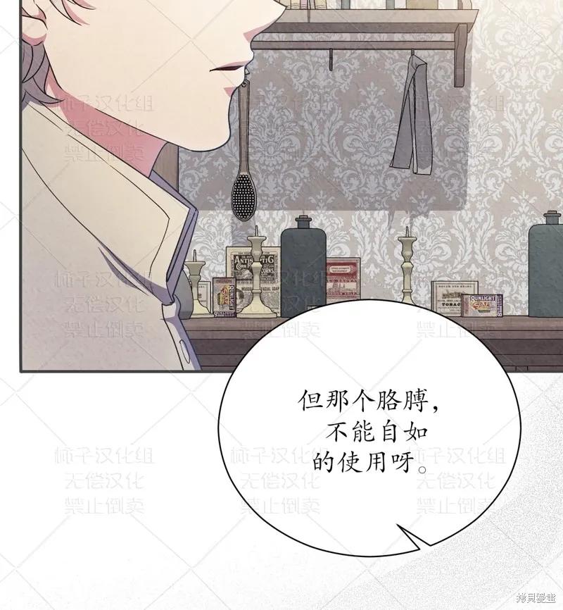 洁癖侯爵和铁壁女士 第24话 第65页