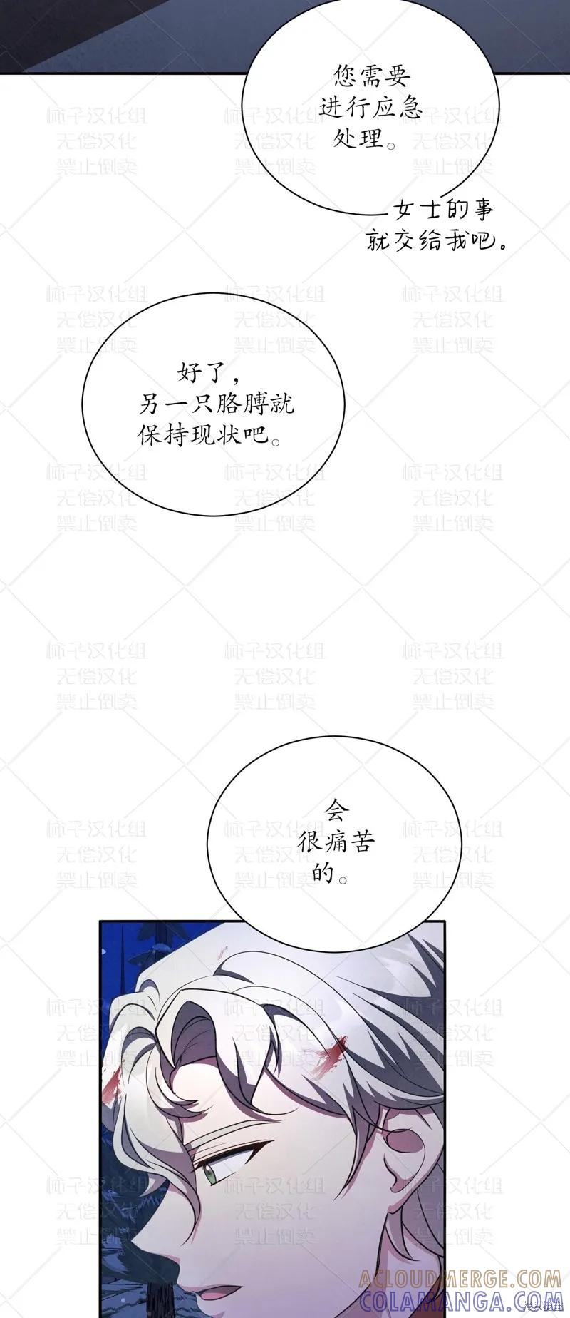 洁癖侯爵和铁壁女士 第24话 第43页