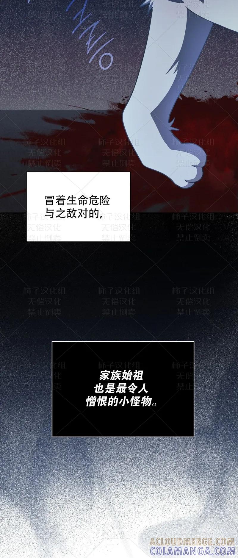 洁癖侯爵和铁壁女士 第24话 第16页