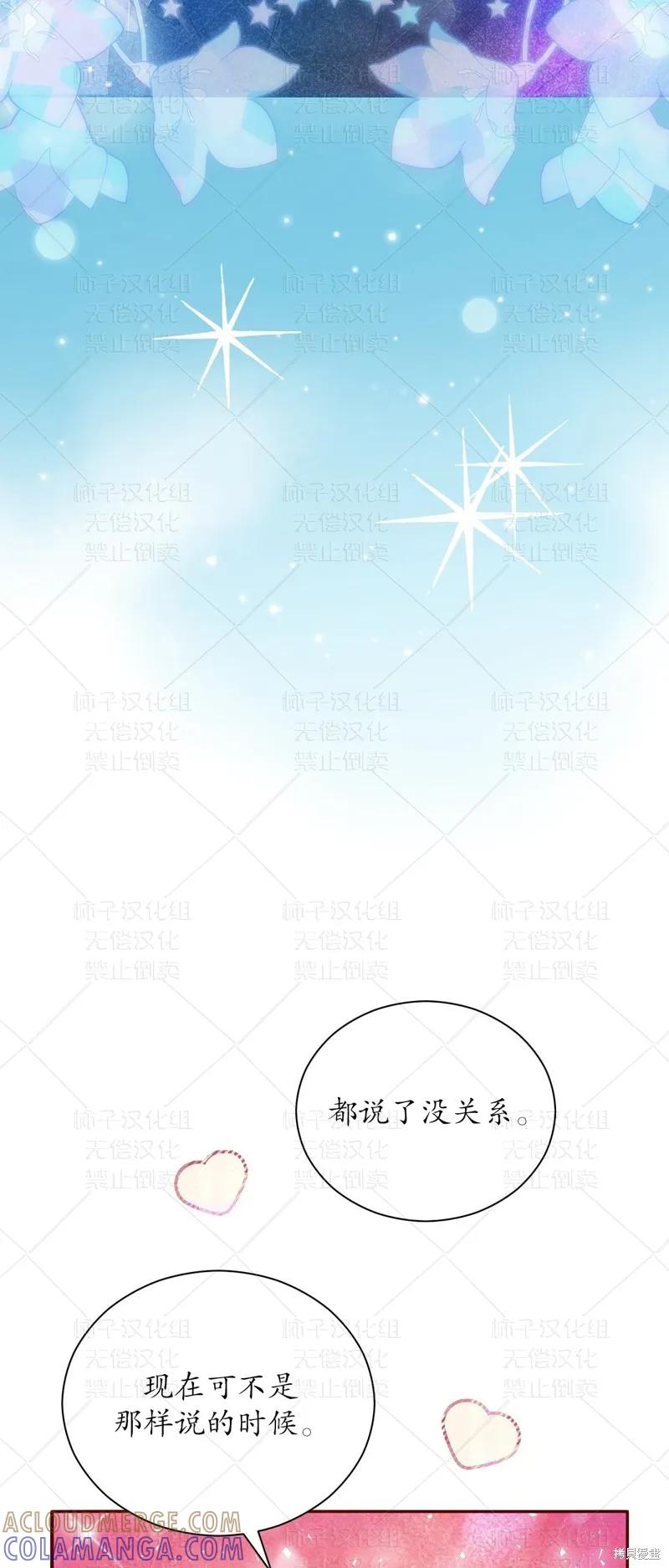 洁癖侯爵和铁壁女士 第24话 第55页