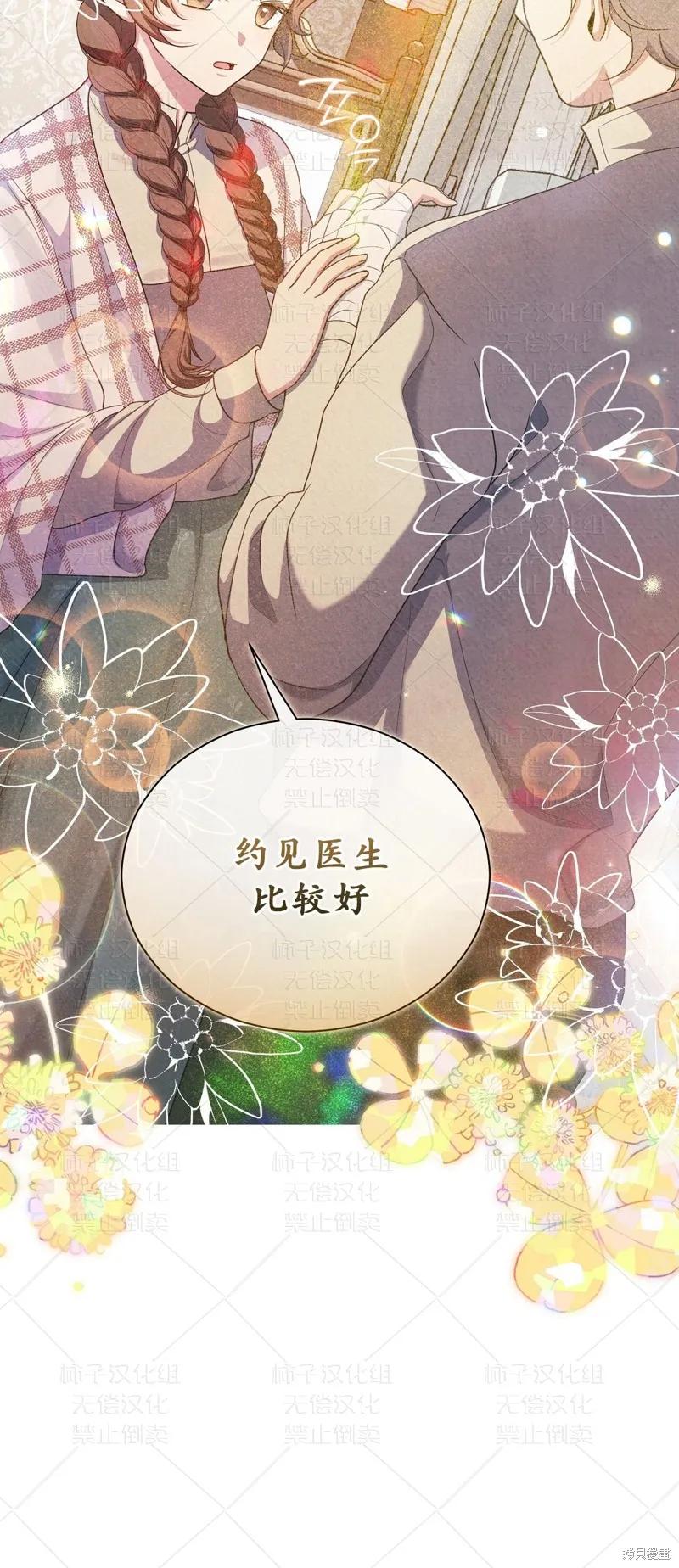 洁癖侯爵和铁壁女士 第25话 第23页