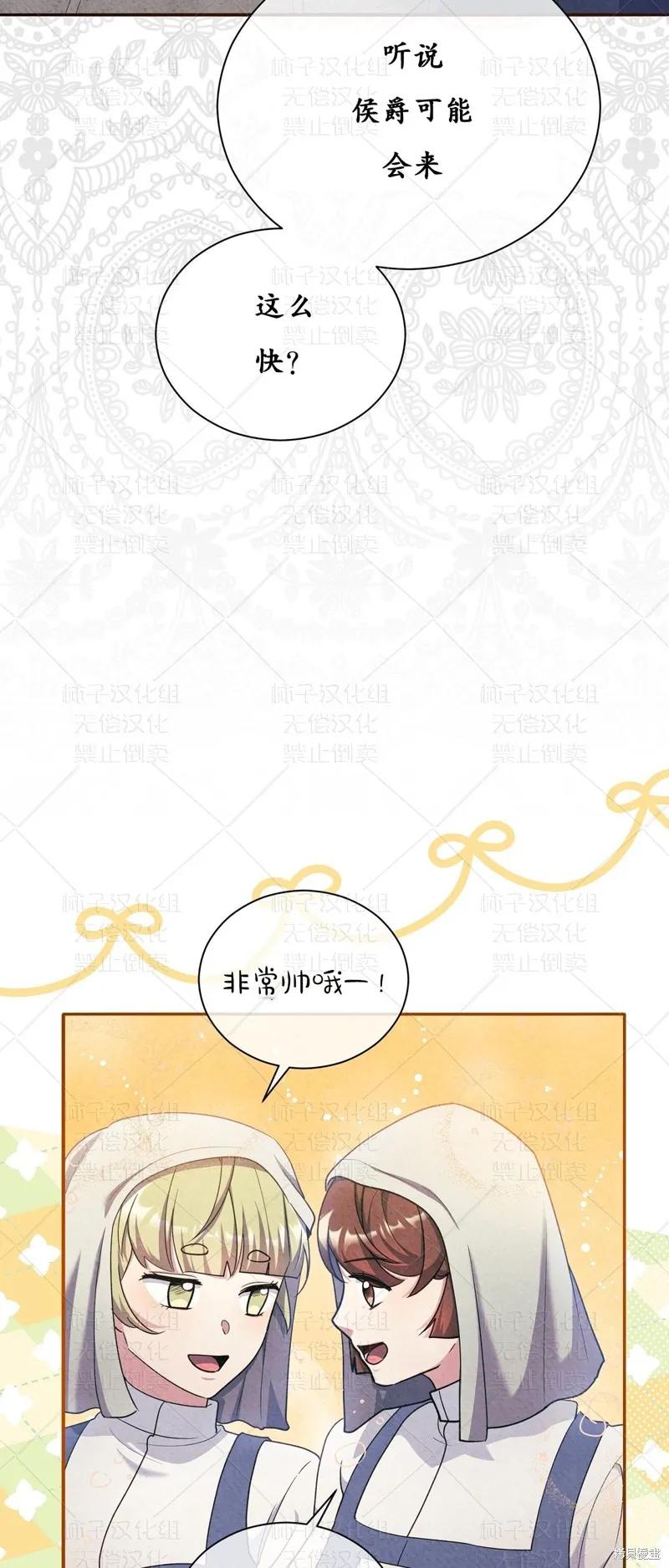 洁癖侯爵和铁壁女士 第25话 第3页