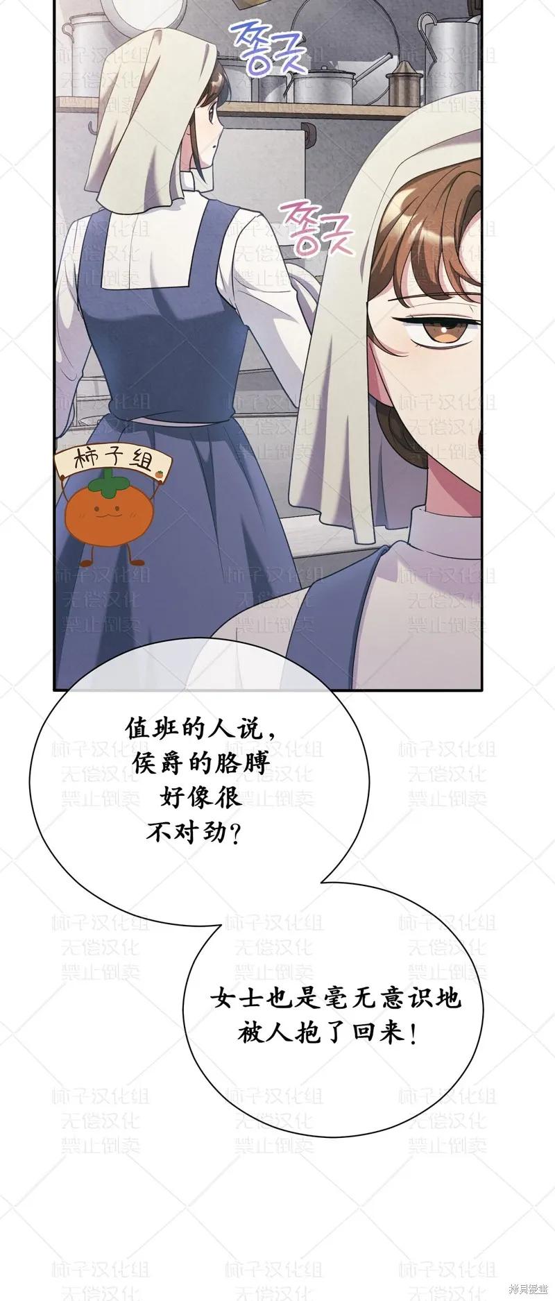 洁癖侯爵和铁壁女士 第25话 第5页