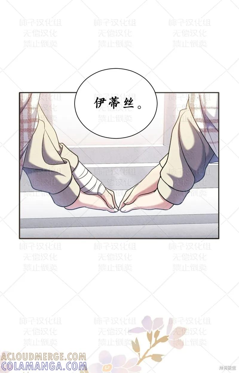 洁癖侯爵和铁壁女士 第25话 第67页