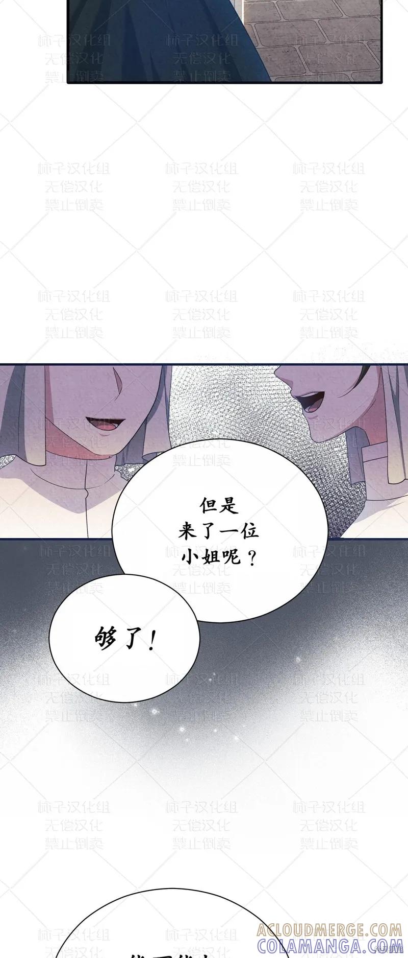 洁癖侯爵和铁壁女士 第25话 第7页
