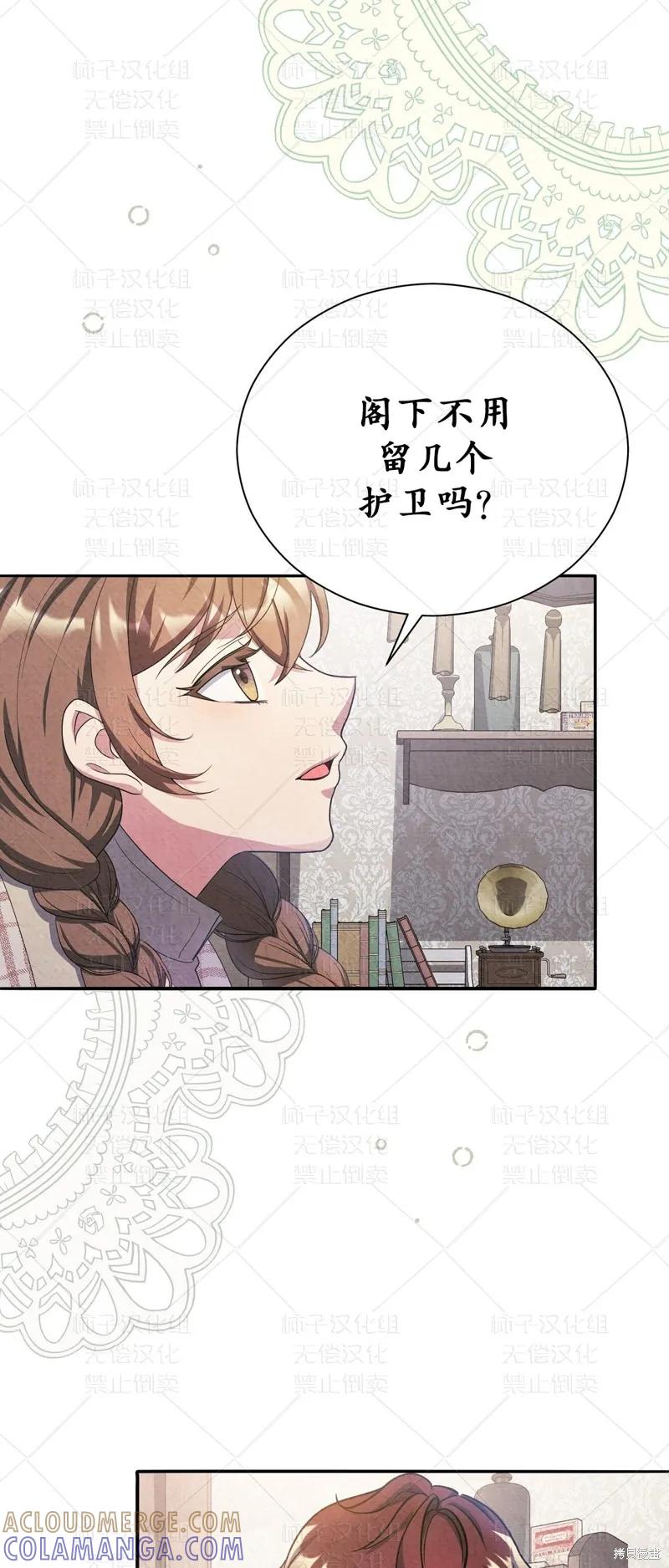 洁癖侯爵和铁壁女士 第25话 第43页