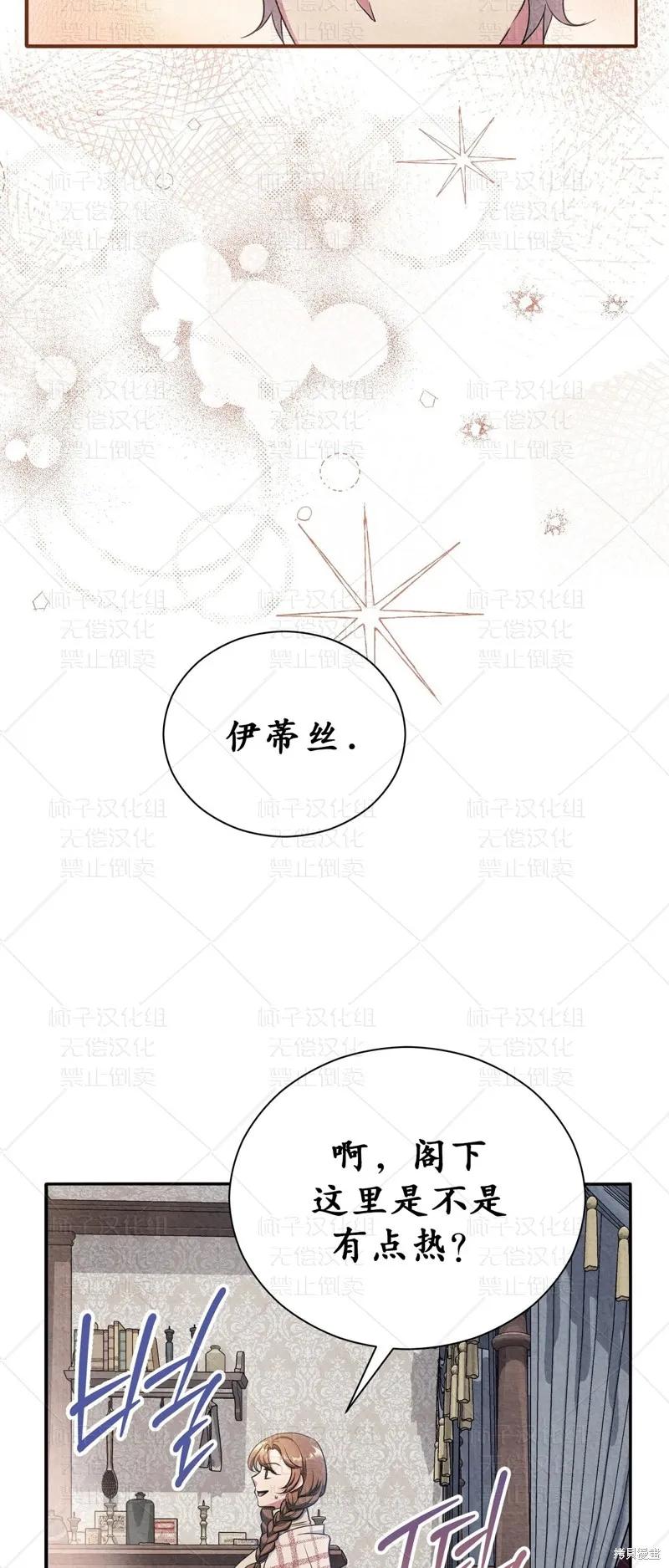 洁癖侯爵和铁壁女士 第25话 第56页