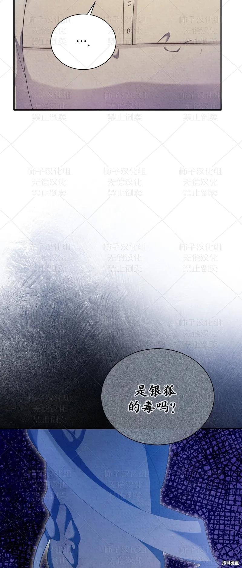 洁癖侯爵和铁壁女士 第25话 第11页