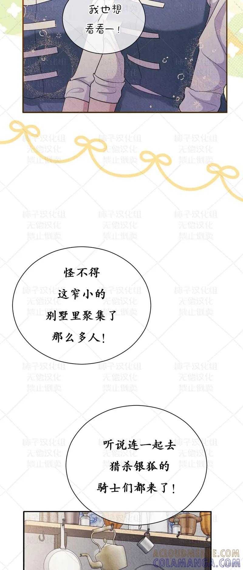 洁癖侯爵和铁壁女士 第25话 第4页