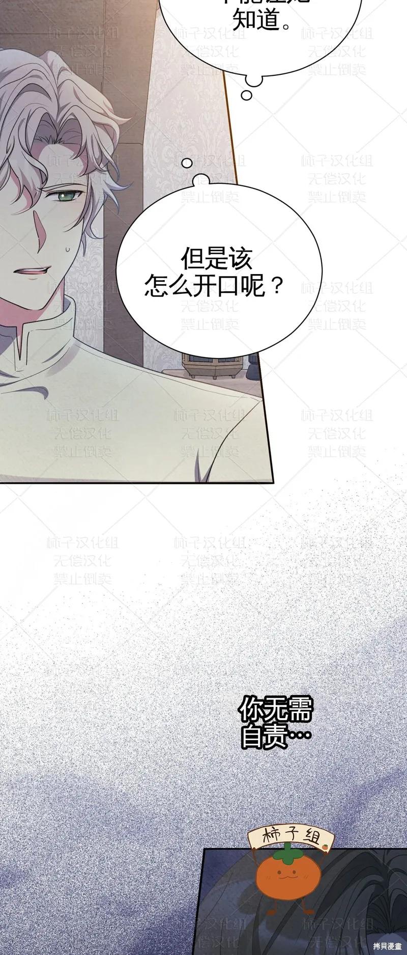 洁癖侯爵和铁壁女士 第25话 第15页