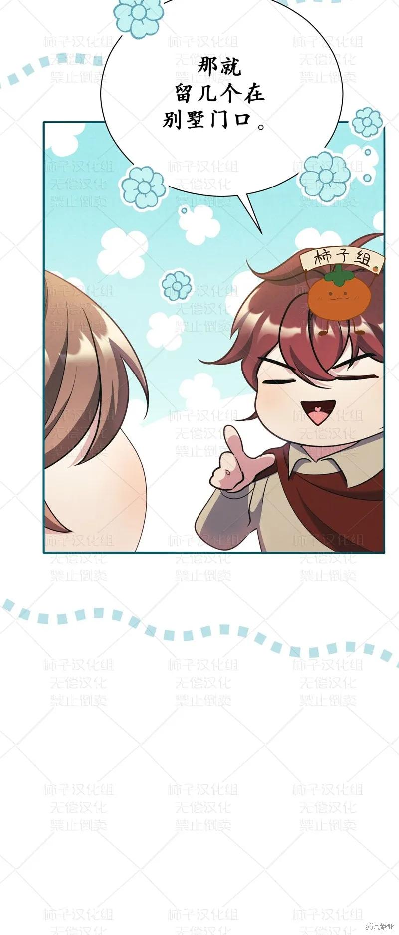洁癖侯爵和铁壁女士 第25话 第45页