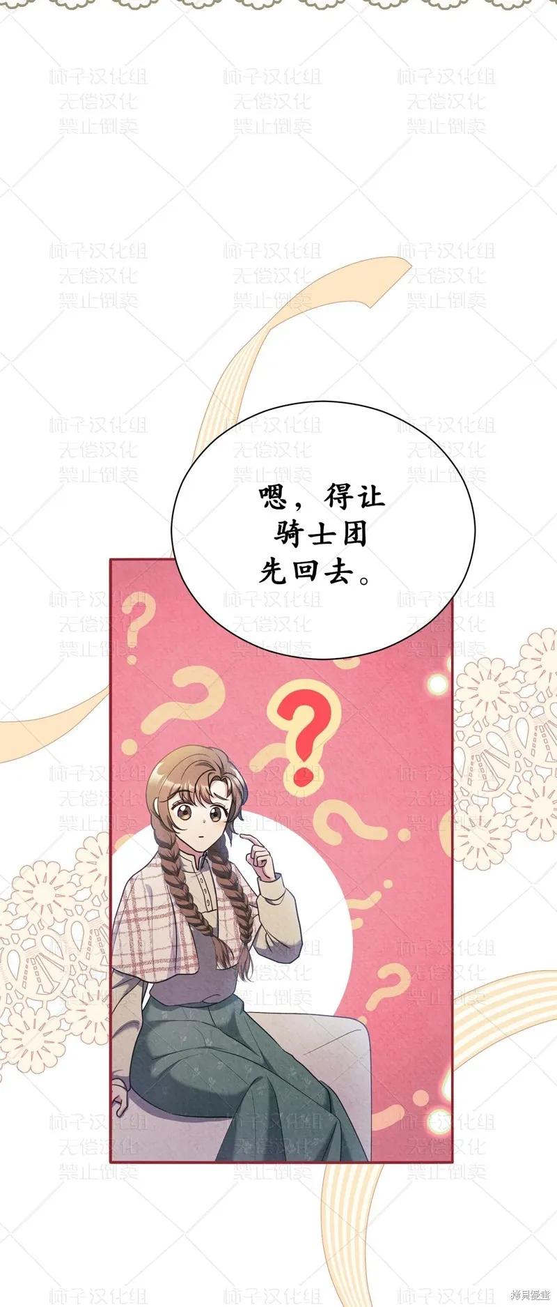 洁癖侯爵和铁壁女士 第25话 第35页