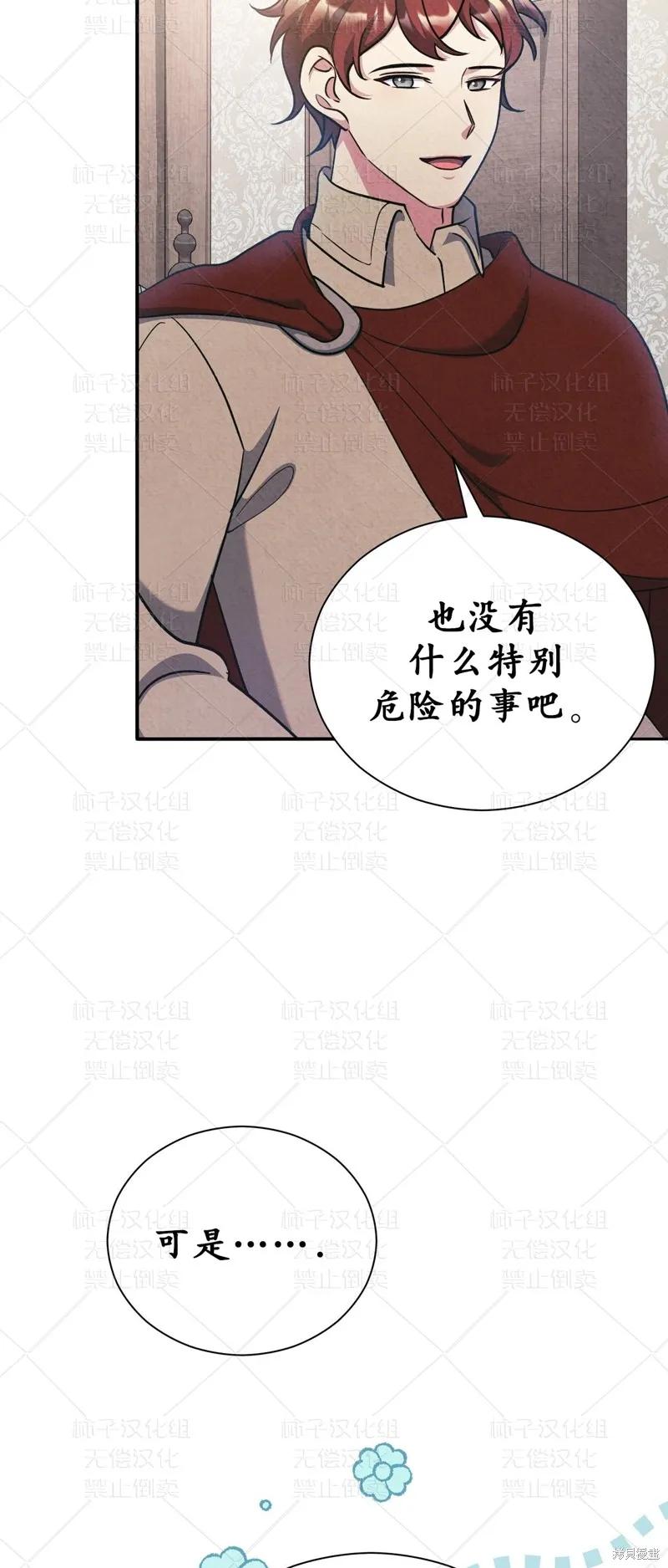 洁癖侯爵和铁壁女士 第25话 第44页