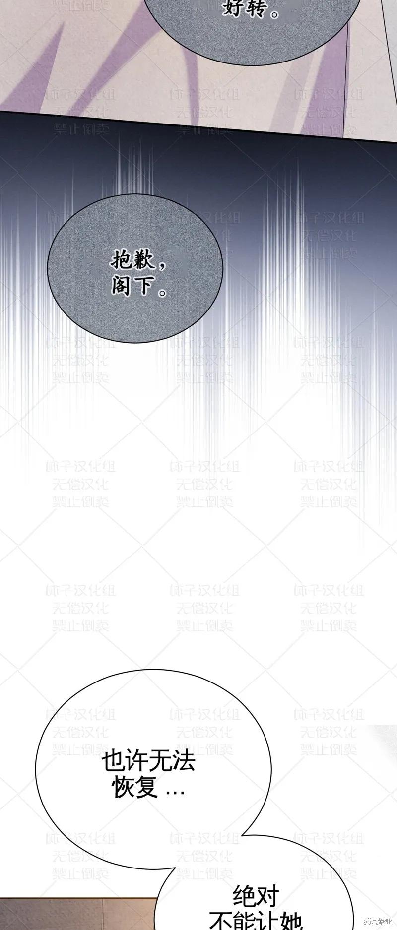 洁癖侯爵和铁壁女士 第25话 第14页