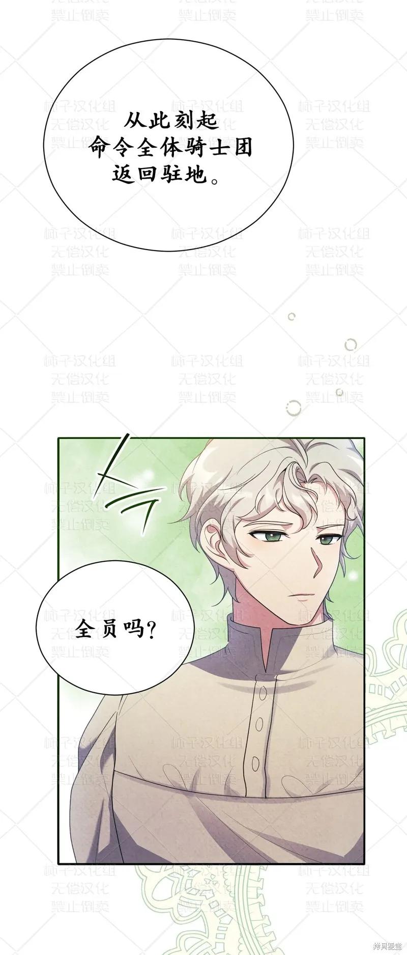洁癖侯爵和铁壁女士 第25话 第42页