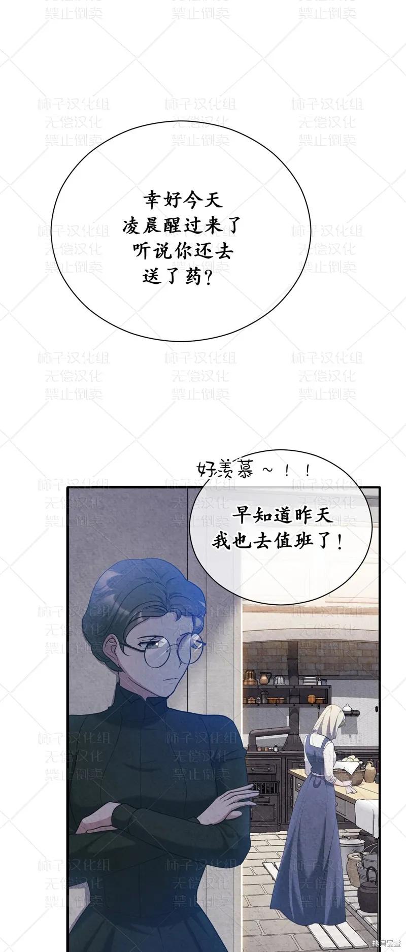 洁癖侯爵和铁壁女士 第25话 第6页
