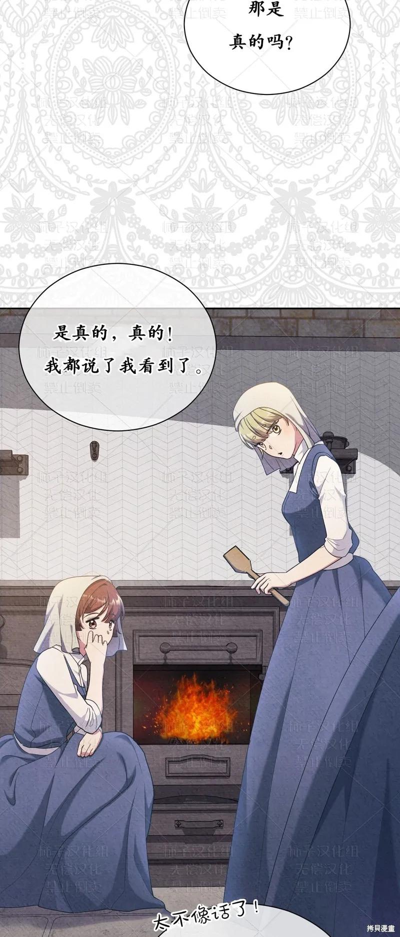 洁癖侯爵和铁壁女士 第25话 第2页