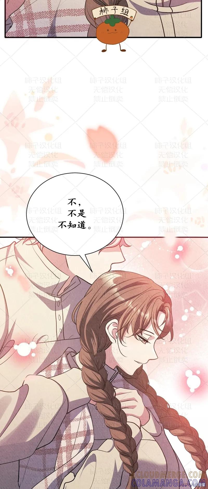 洁癖侯爵和铁壁女士 第26话 第19页