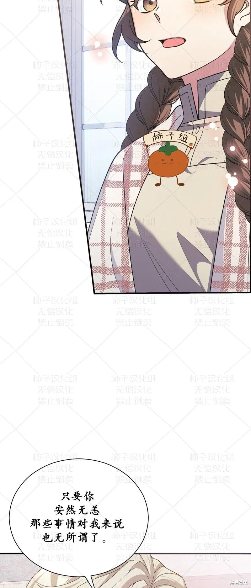 洁癖侯爵和铁壁女士 第26话 第44页