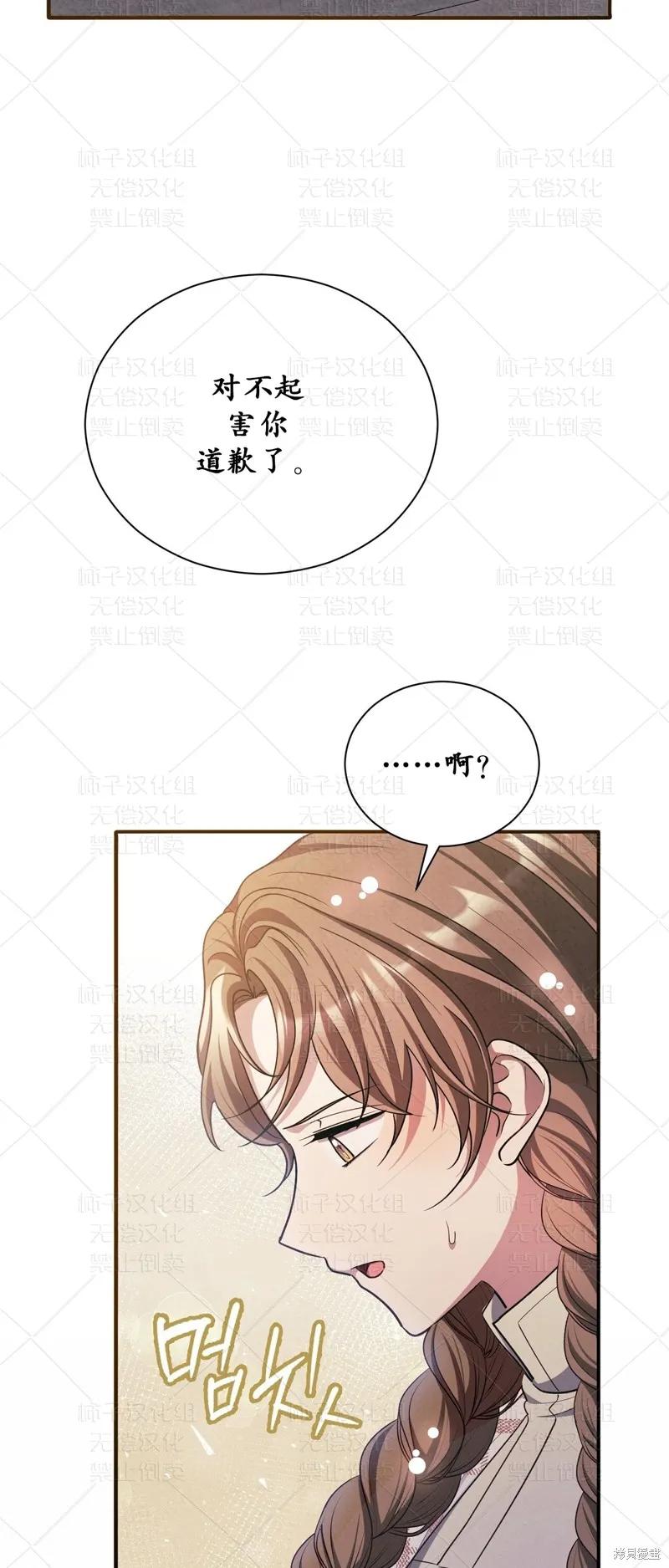 洁癖侯爵和铁壁女士 第26话 第38页