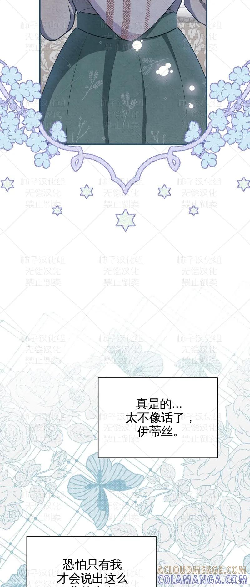 洁癖侯爵和铁壁女士 第26话 第25页