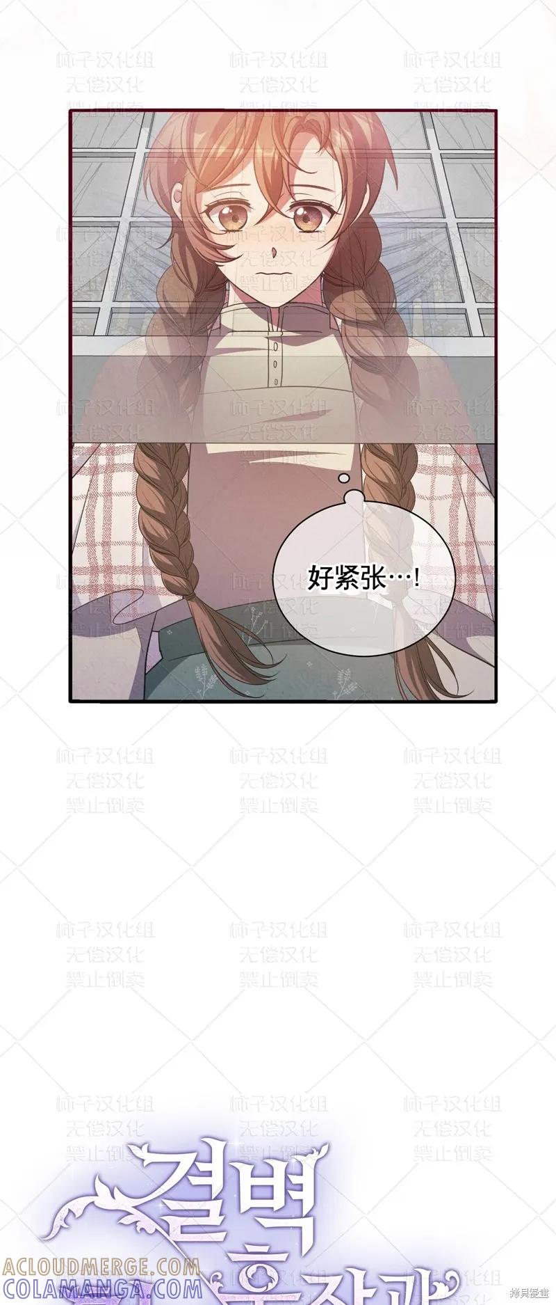 洁癖侯爵和铁壁女士 第26话 第7页