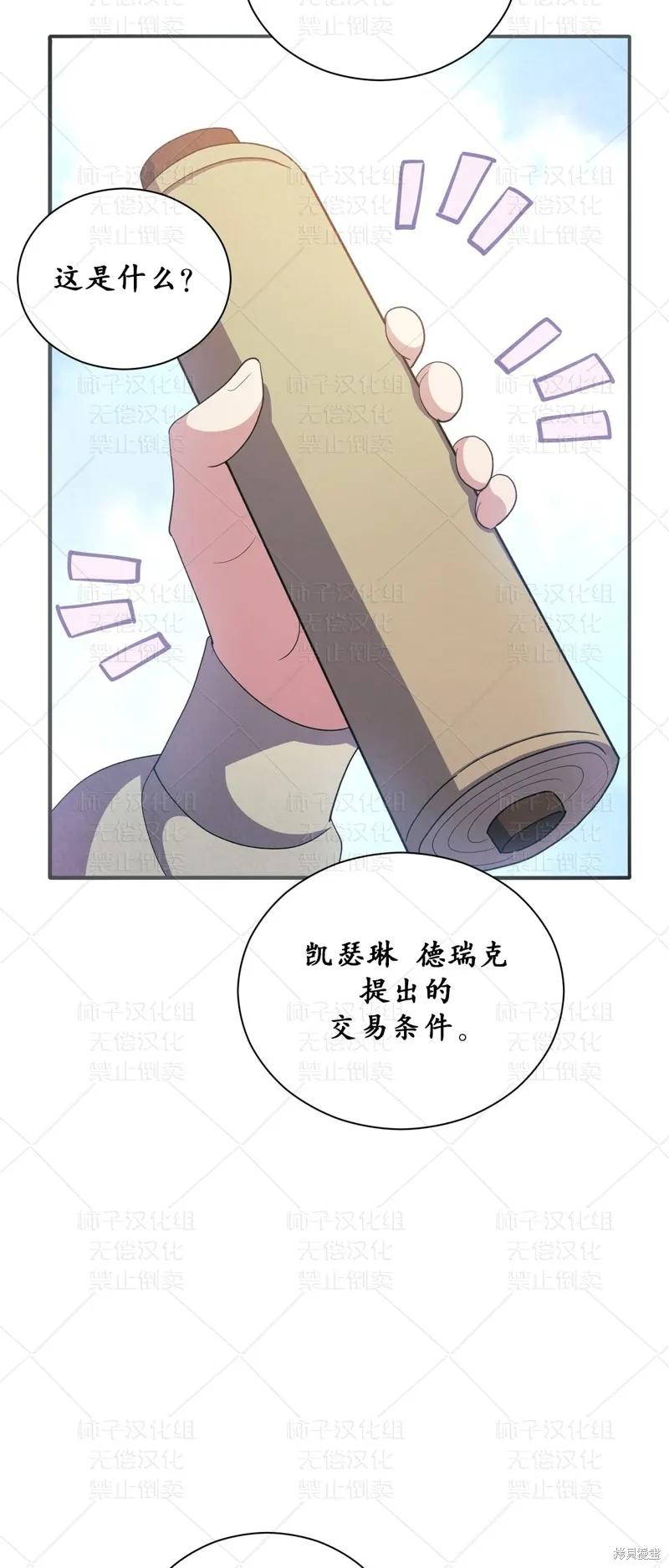 洁癖侯爵和铁壁女士 第26话 第66页