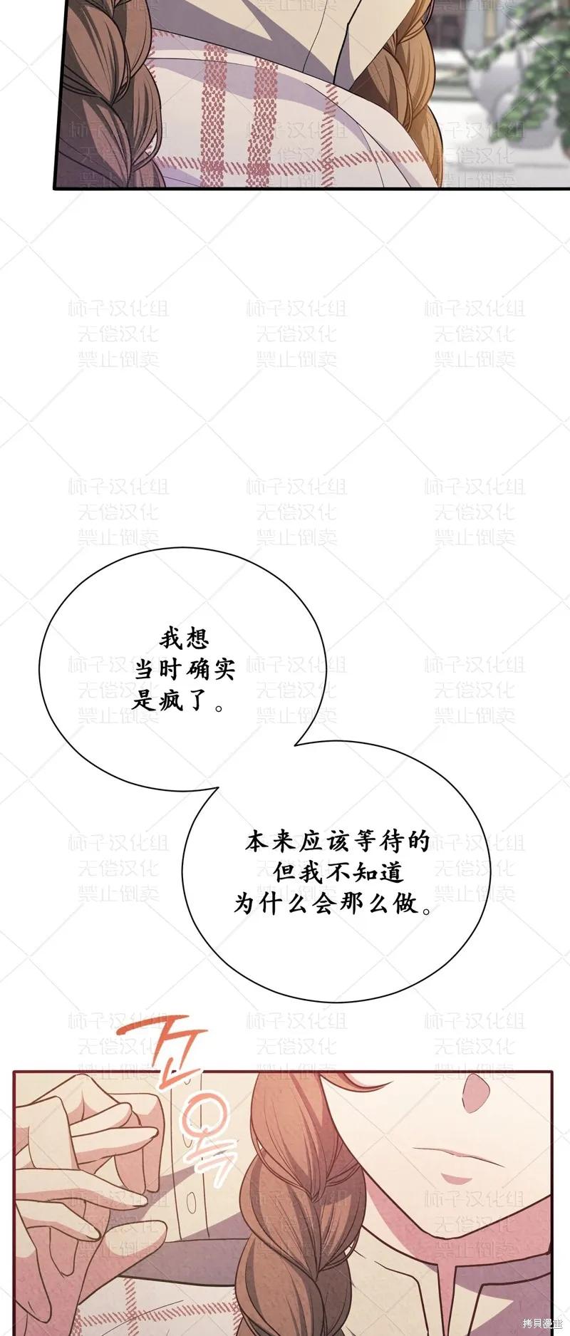 洁癖侯爵和铁壁女士 第26话 第18页