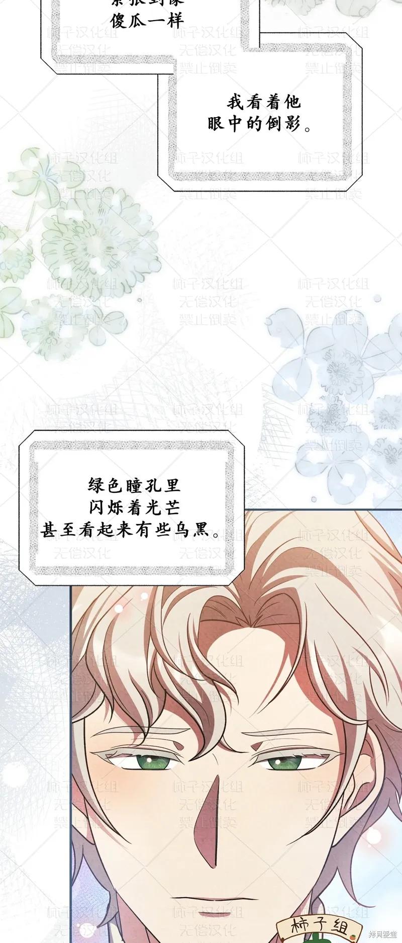 洁癖侯爵和铁壁女士 第26话 第35页