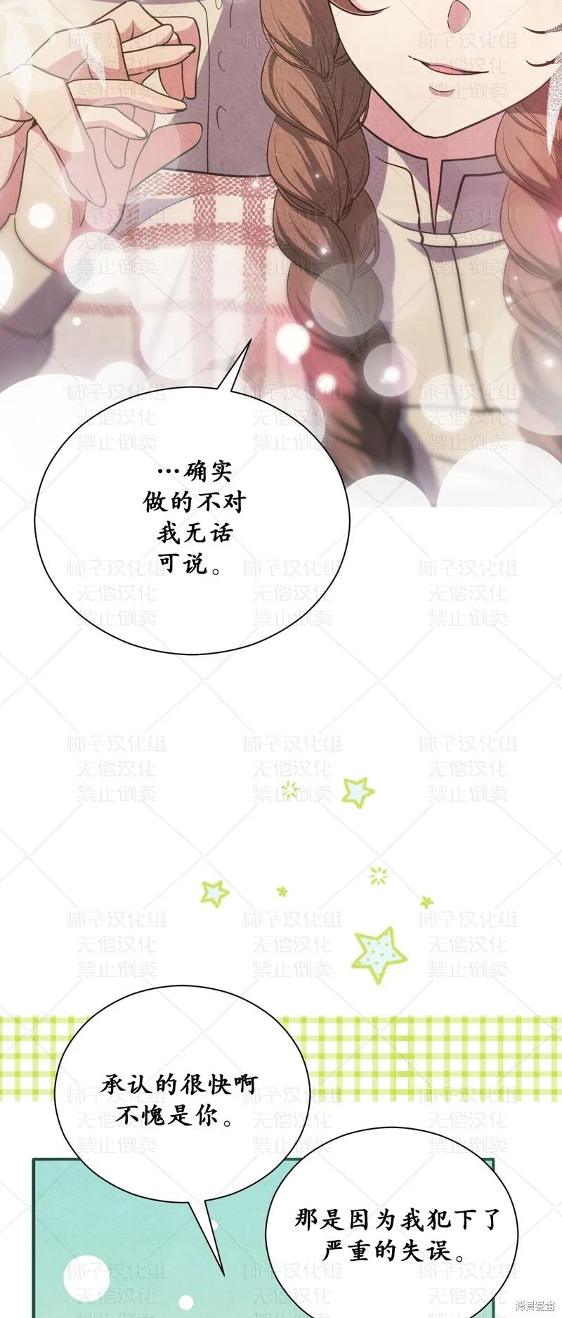 洁癖侯爵和铁壁女士 第26话 第15页
