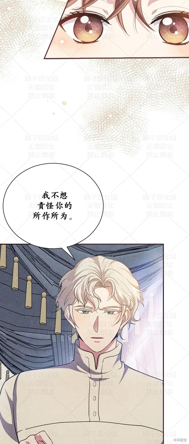 洁癖侯爵和铁壁女士 第26话 第41页