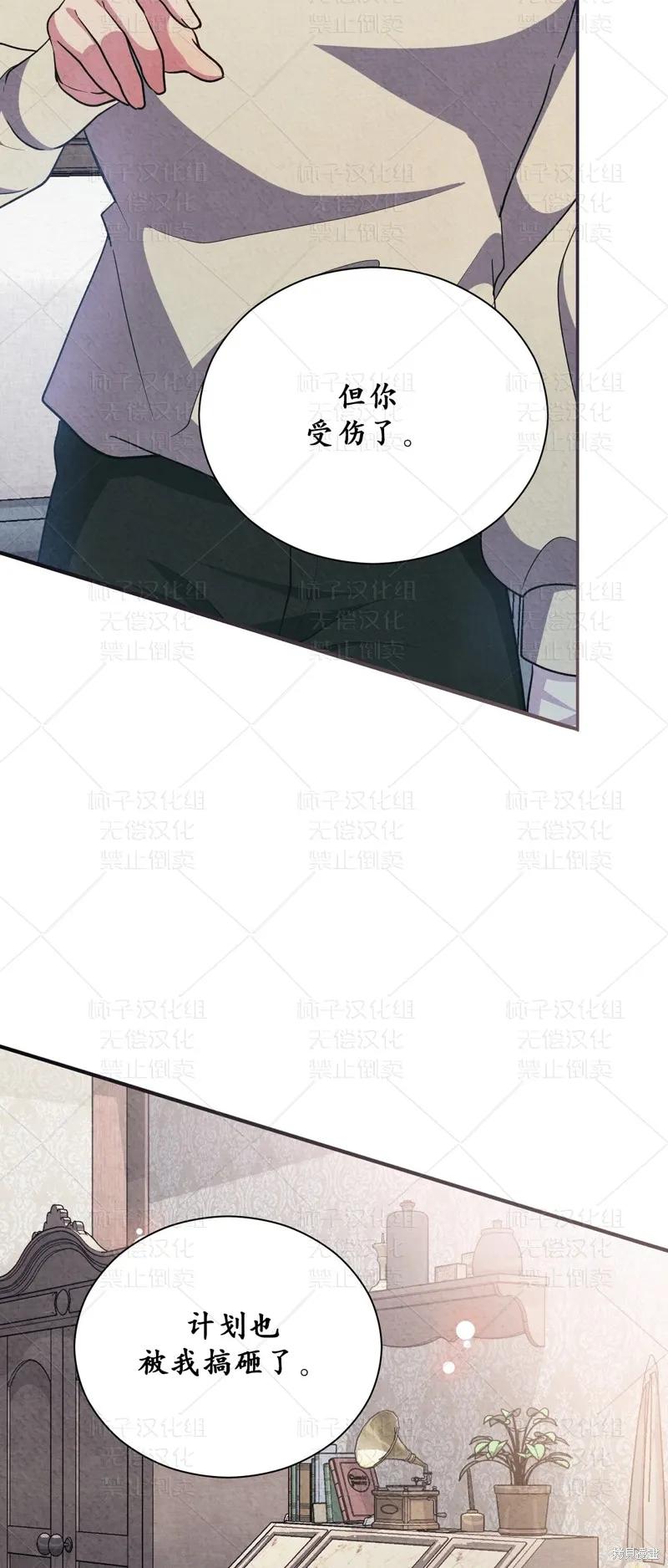 洁癖侯爵和铁壁女士 第26话 第42页