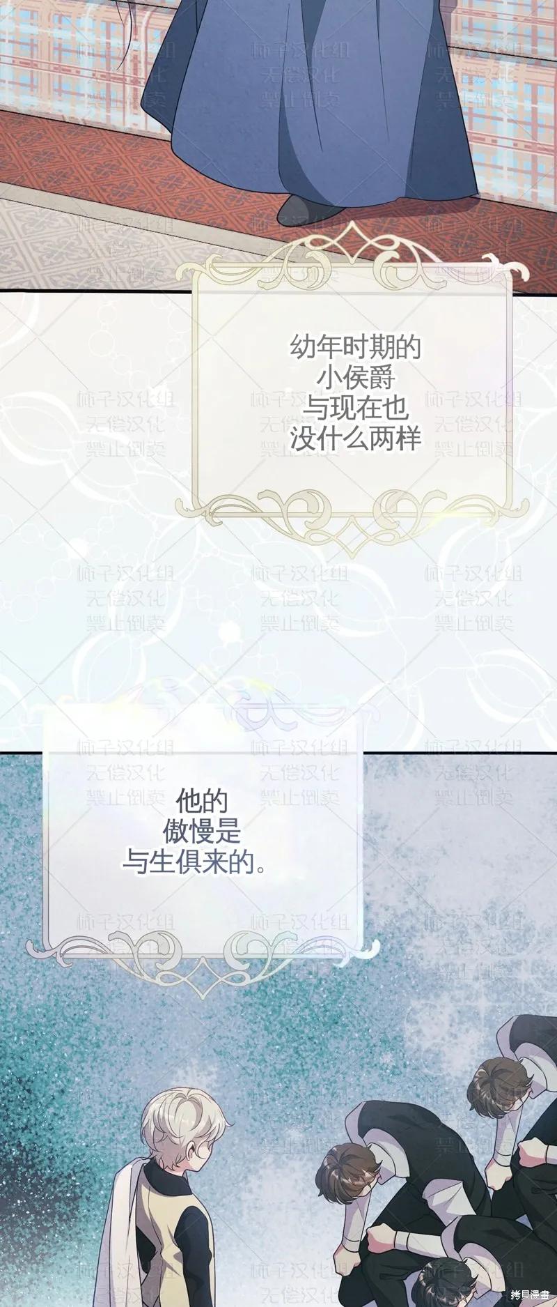洁癖侯爵和铁壁女士 第26话 第53页