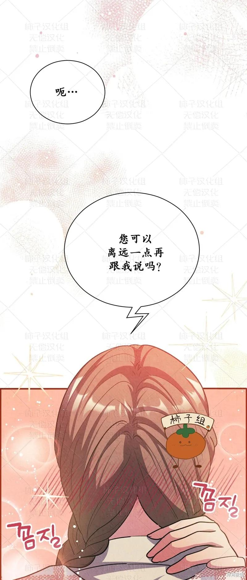 洁癖侯爵和铁壁女士 第26话 第9页