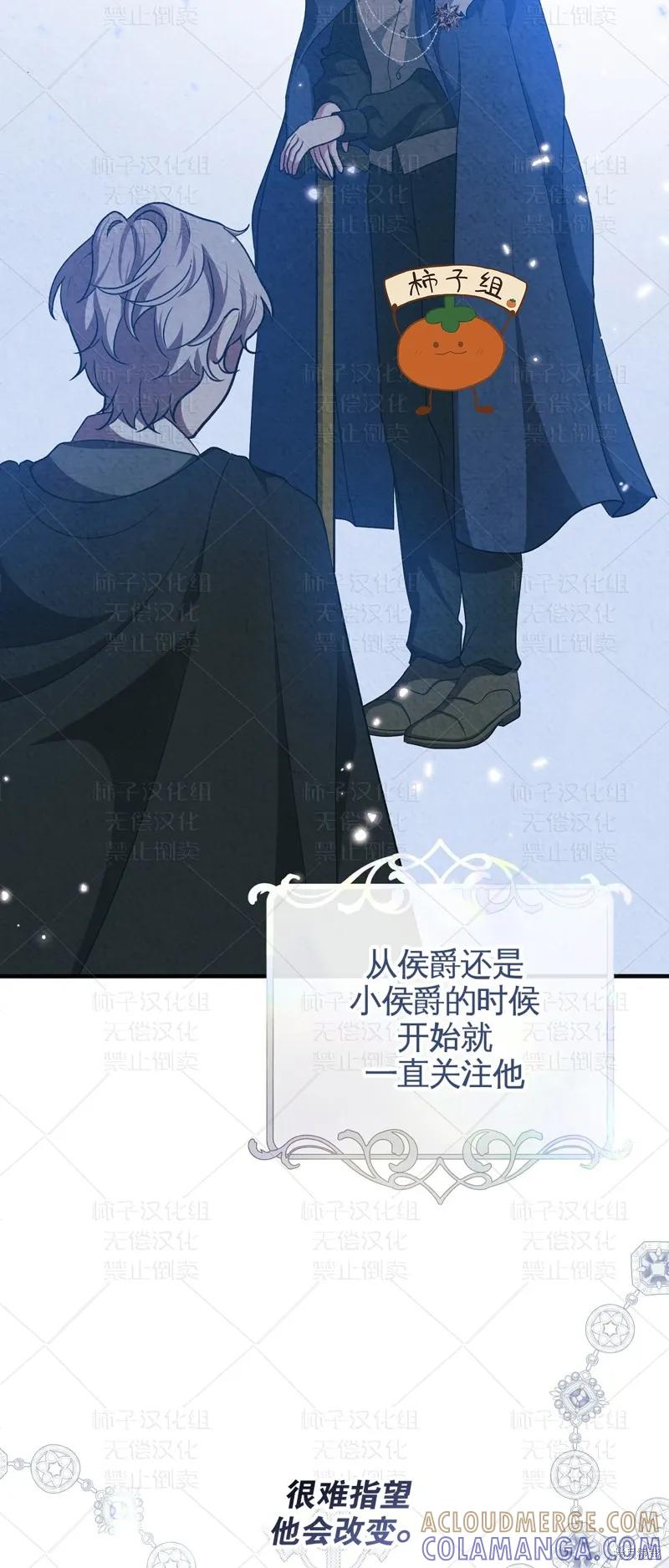 洁癖侯爵和铁壁女士 第26话 第58页