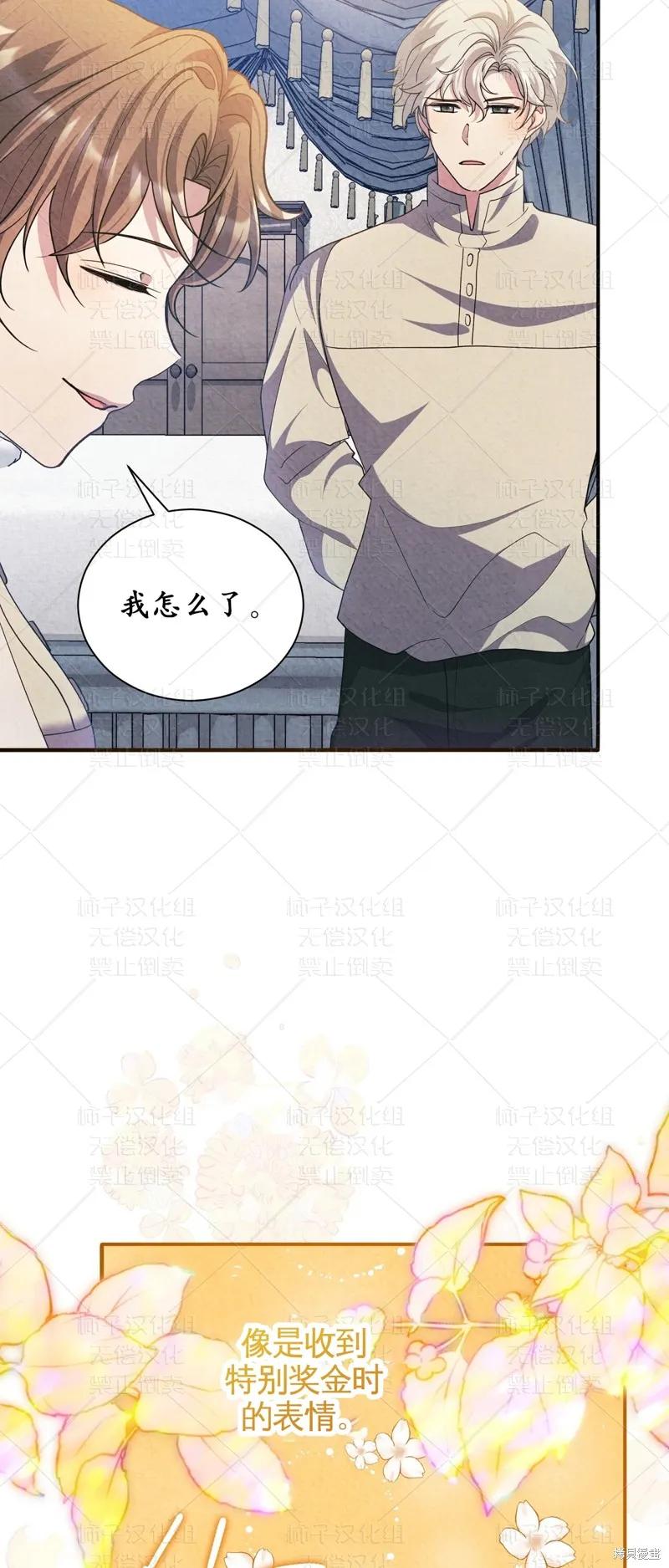 洁癖侯爵和铁壁女士 第26话 第63页