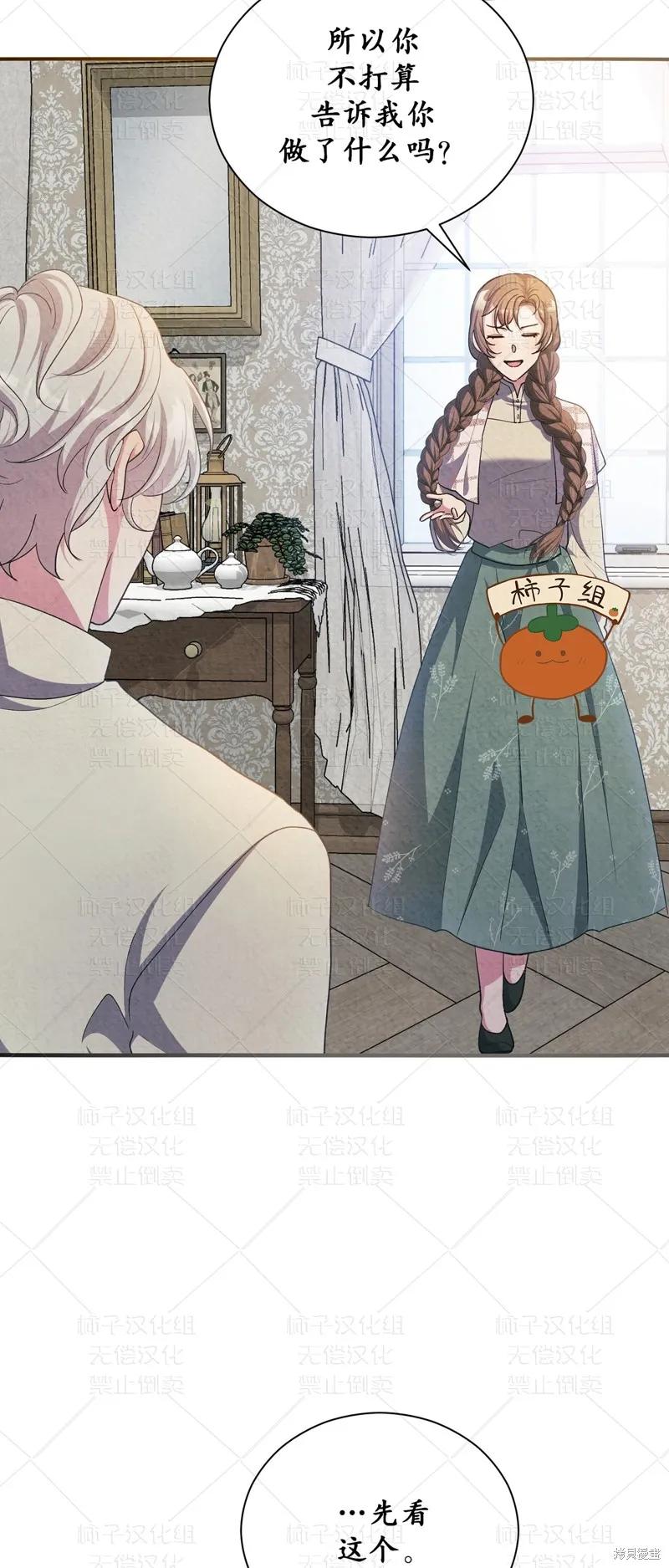 洁癖侯爵和铁壁女士 第26话 第65页