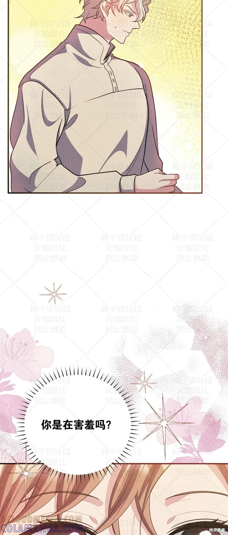 洁癖侯爵和铁壁女士 第26话 第49页