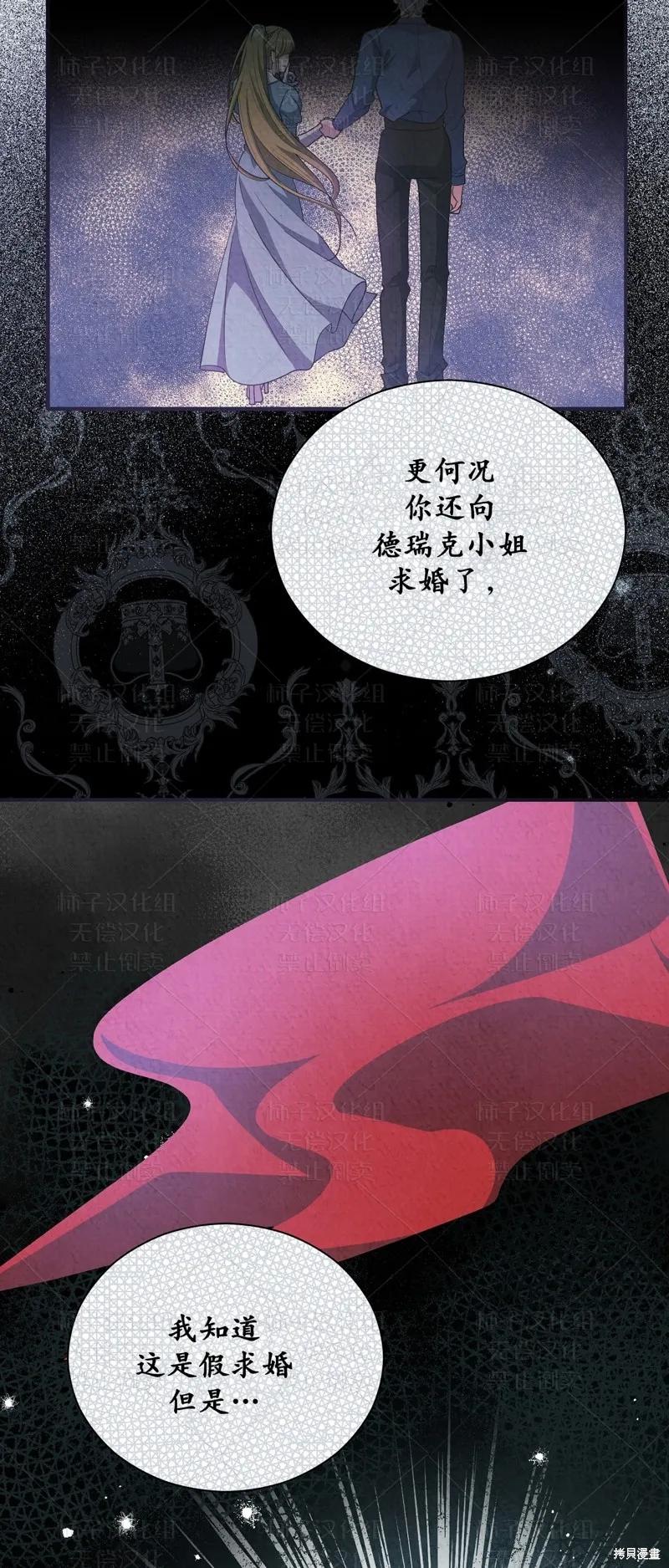 洁癖侯爵和铁壁女士 第26话 第21页